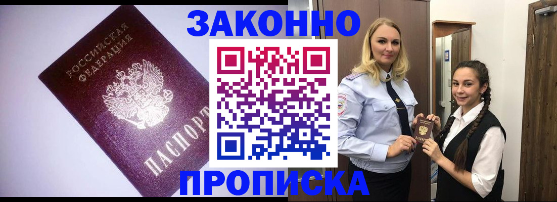 временная регистрация для всех в Майкопе